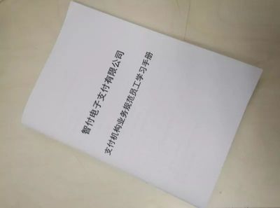 智付支付整改工作进展报道:基本落实整改措施 取得阶段性成果