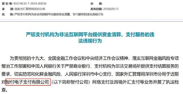 4152万!&ldquo;智付事件&rdquo;持续发酵,外管局、央行同时发布头条处罚通告&hellip;&hellip;
