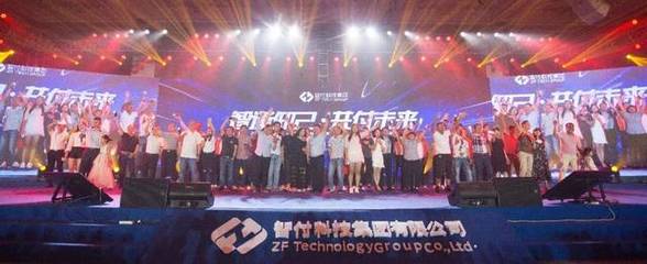 智付支付亮相集团全球合作伙伴大会 将以"支付+"开启新征程